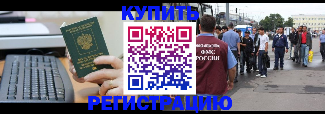 прописка ребенка в Обояни
