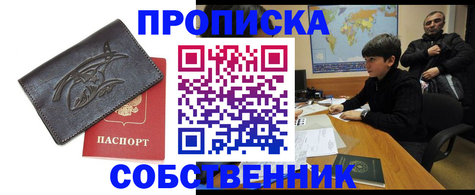 временная регистрация купить в Обояни